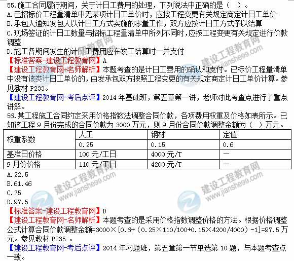 2014造價工程師《工程計(jì)價》試題及答案第50-56題