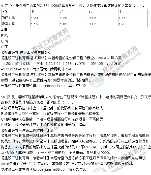 建設(shè)工程經(jīng)濟(jì)試題及答案7-11題