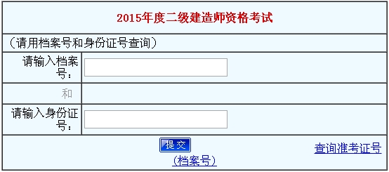 河南省公布2015年二級建造師成績查詢時間及入口