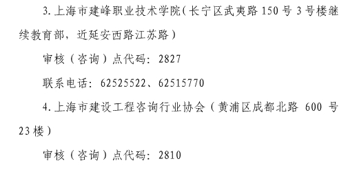 上海市2015年造價工程師合格證書領取通知