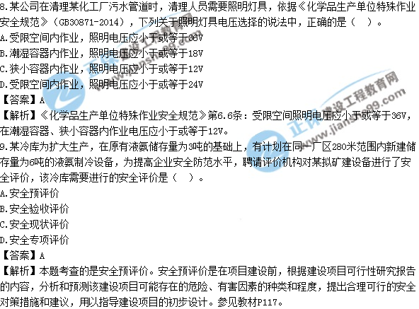 2017年安全工程師《生產管理知識》試題答案及解析單選1-10