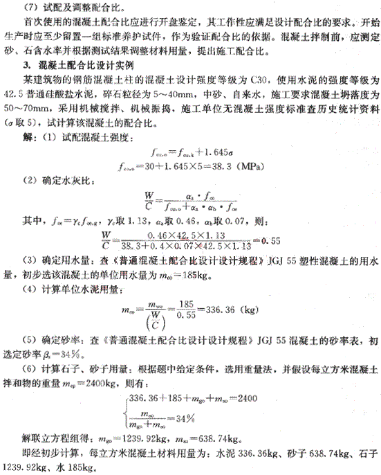 2010年造價工程師建設(shè)工程技術(shù)與計量（土建）精華（15）