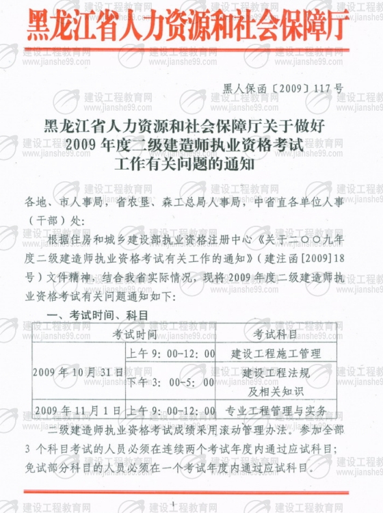 黑龍江2009年二級建造師報名時間為5月25日至6月5日