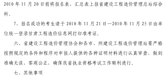 甘肅省2010年造價員資格考試的通知