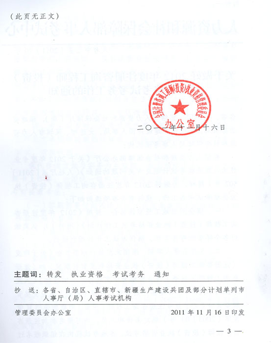 關(guān)于做好2012年度注冊咨詢工程師（投資）執(zhí)業(yè)資格考試考務(wù)工作的通知