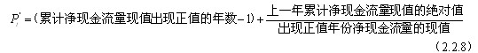 在實(shí)際應(yīng)用中，可根據(jù)項(xiàng)目現(xiàn)金流量表用下列近似公式計(jì)算