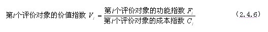 功能指數(shù)法