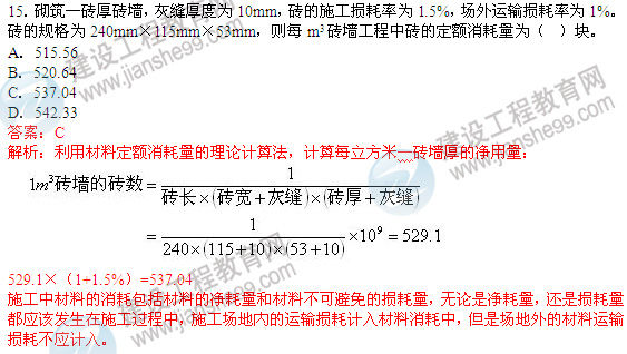 2012年造價(jià)工程師試題