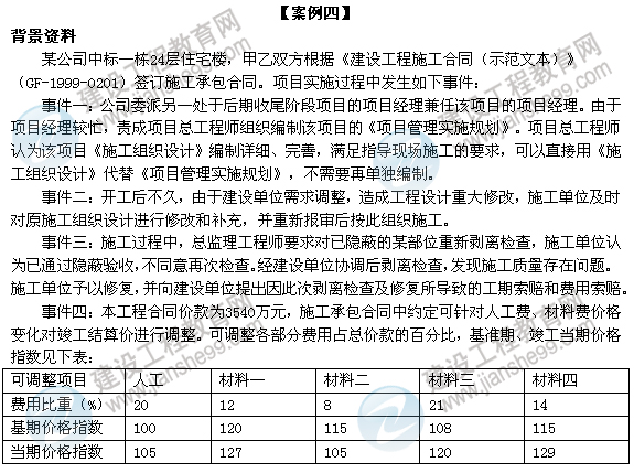 2012年10月二級建造師考試《建筑工程》試題及答案