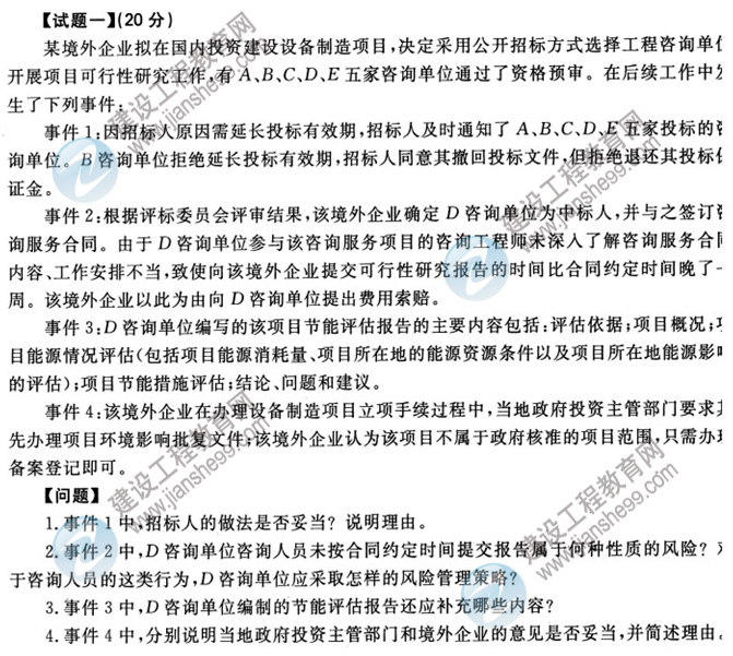 2012年咨詢工程師考試現(xiàn)代咨詢方法與實務試題及答案