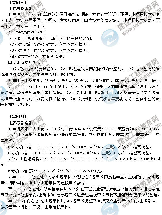 2012年6月二級建造師試題答案詳解《建筑工程管理與實務(wù)》（案例三、四）