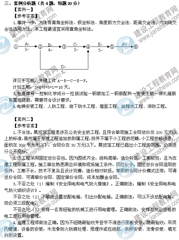 2012年6月二級建造師試題答案詳解《建筑工程管理與實務(wù)》（案例一、二）