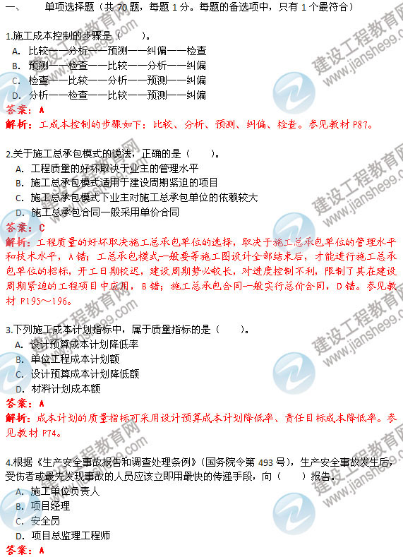 2013年二級(jí)建造師《建設(shè)工程施工管理》試題及答案解析