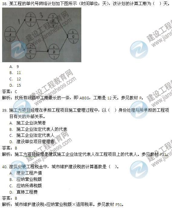 2013年二級建造師考試《建設(shè)工程施工管理》試題及答案解析