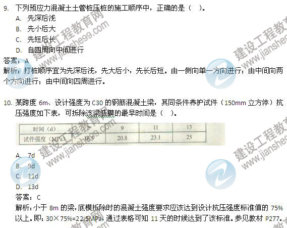 2013年二級(jí)建造師考試《建筑工程管理與實(shí)務(wù)》試題及答案解析