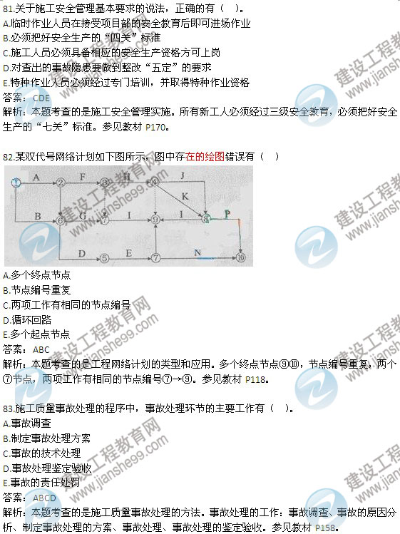 2013年二級建造師考試《建設(shè)工程施工管理》試題及答案解析