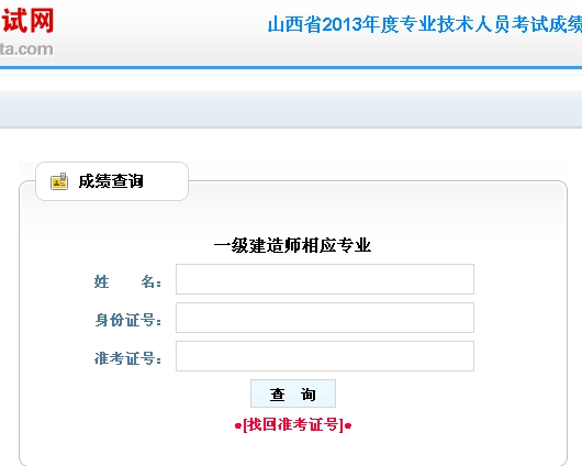 山西一級建造師成績查詢入口