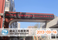 2013年一級建造師考試北京考點(diǎn)-北京礦業(yè)大學(xué)附屬學(xué)院