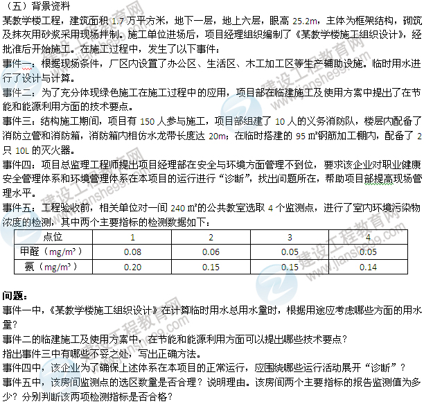 2013年一級建造師建筑工程實務案例試題及答案（第5題）