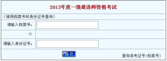 河南一級(jí)建造師成績查詢?nèi)肟? width=