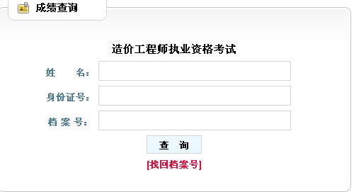 遼寧造價(jià)工程師成績(jī)查詢?nèi)肟? width=