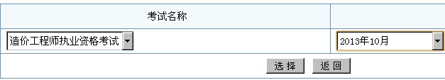 造價(jià)工程師成績(jī)查詢?nèi)肟? width=