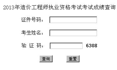 西藏造價工程師成績查詢?nèi)肟? width=