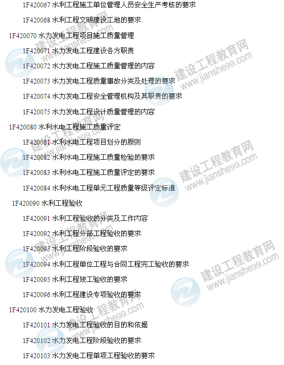 2014年一級建造師水利水電實務(wù)考試大綱