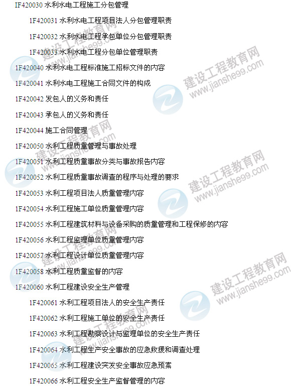 2014年一級建造師水利水電實務(wù)考試大綱