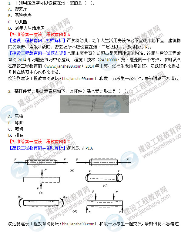 2014年二級建造師建筑試題及答案第1-2題