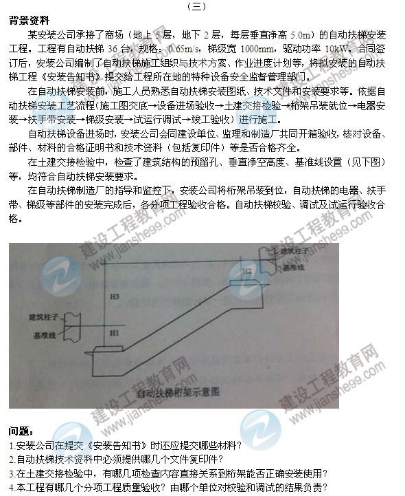 【老師解析】2014二級建造師機(jī)電工程師實(shí)務(wù)答案（案例三）