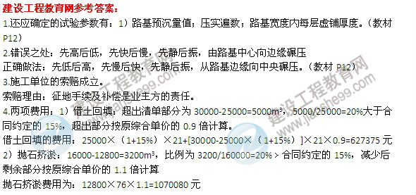 【老師解析】2014二級建造師市政工程實(shí)務(wù)答案（案例一）