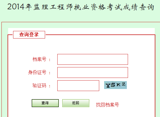 河北省人事考試網(wǎng)公布2014年監(jiān)理工程師成績(jī)查詢?nèi)肟? width=