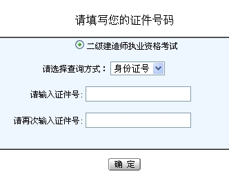 浙江人事考試網(wǎng)公布2014二級(jí)建造師成績查詢時(shí)間及入口