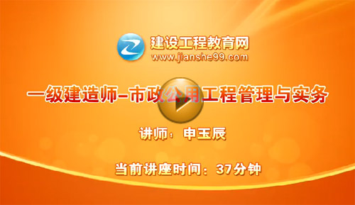 2014一級建造師《市政工程》試題答案視頻講座