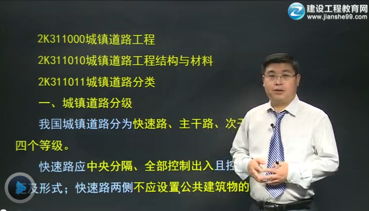 2015二級建造師《市政公用工程管理與實務》輔導正式開課