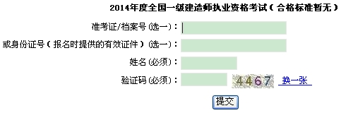 2014年上海一級建造師增項成績查詢入口公布