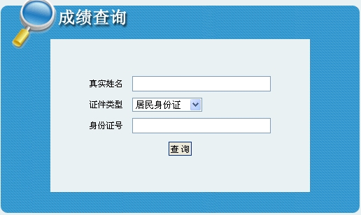 2014年吉林一級建造師成績查詢入口公布