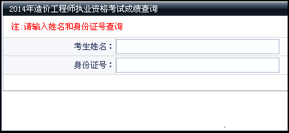 大連人才網(wǎng)公布2014造價(jià)工程師成績查詢時(shí)間及入口