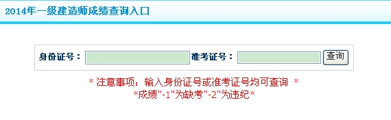 新疆生產(chǎn)建設兵團考試信息網(wǎng)公布2014年一級建造師成績查詢時間及入口