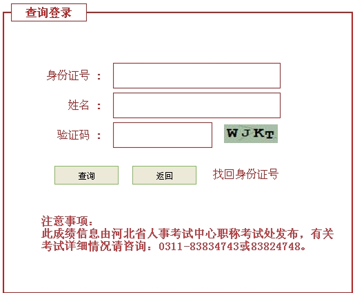 河北人事考試局公布2014造價工程師成績查詢時間及入口