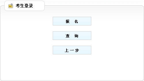 【最新】河北人事考試網(wǎng)2015年二級(jí)建造師報(bào)名入口