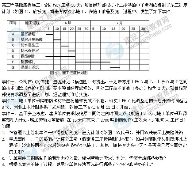 2013年一建建筑實務(wù)考試案例試題及答案（第1題）