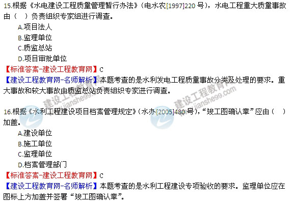 【老師解析】2014一級(jí)建造師《水利水電》試題答案解析