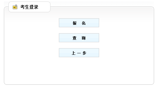 【最新】山西人事考試網2015房地產估價師報名入口