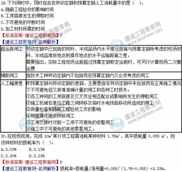 2012年造價工程師《工程計價》試題及詳細答案解析（三）