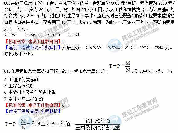 2013年造價工程師建設(shè)工程計價試題及答案第59-64題