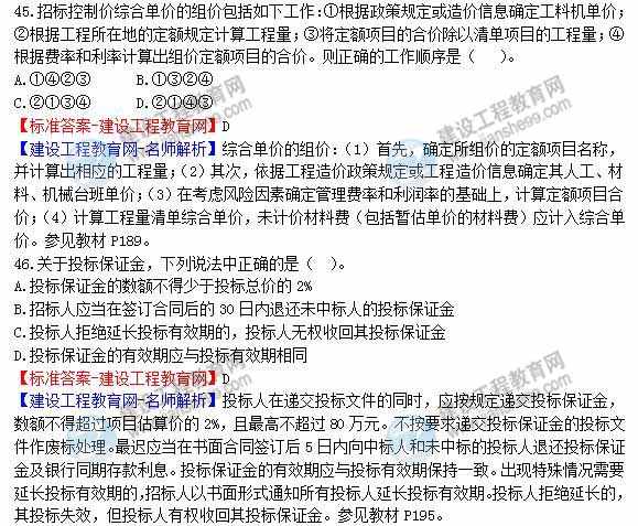 2013年造價工程師建設(shè)工程計價試題及答案第41-46題