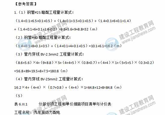 【老師解析】2014年造價工程師案例分析試題及答案（案例六）