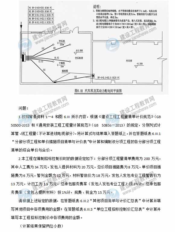 【老師解析】2014年造價工程師案例分析試題及答案（案例六）